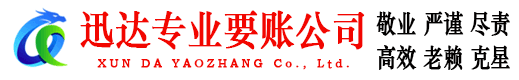 诏安讨账公司